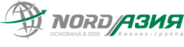 Многопрофильная бизнес-группа NordАзия
